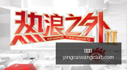 百灵连续遭,遇重罚,实控人半年,赢彩网,彩票平台,在线投注,安全购彩,彩票预测